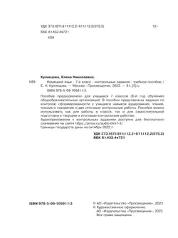 Немецкий язык. 7 класс. Контрольные задания 12