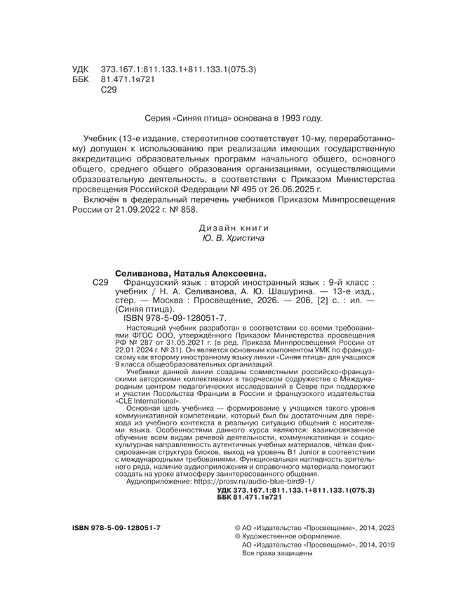 Французский язык. Второй иностранный язык. 9 класс. Учебник 3