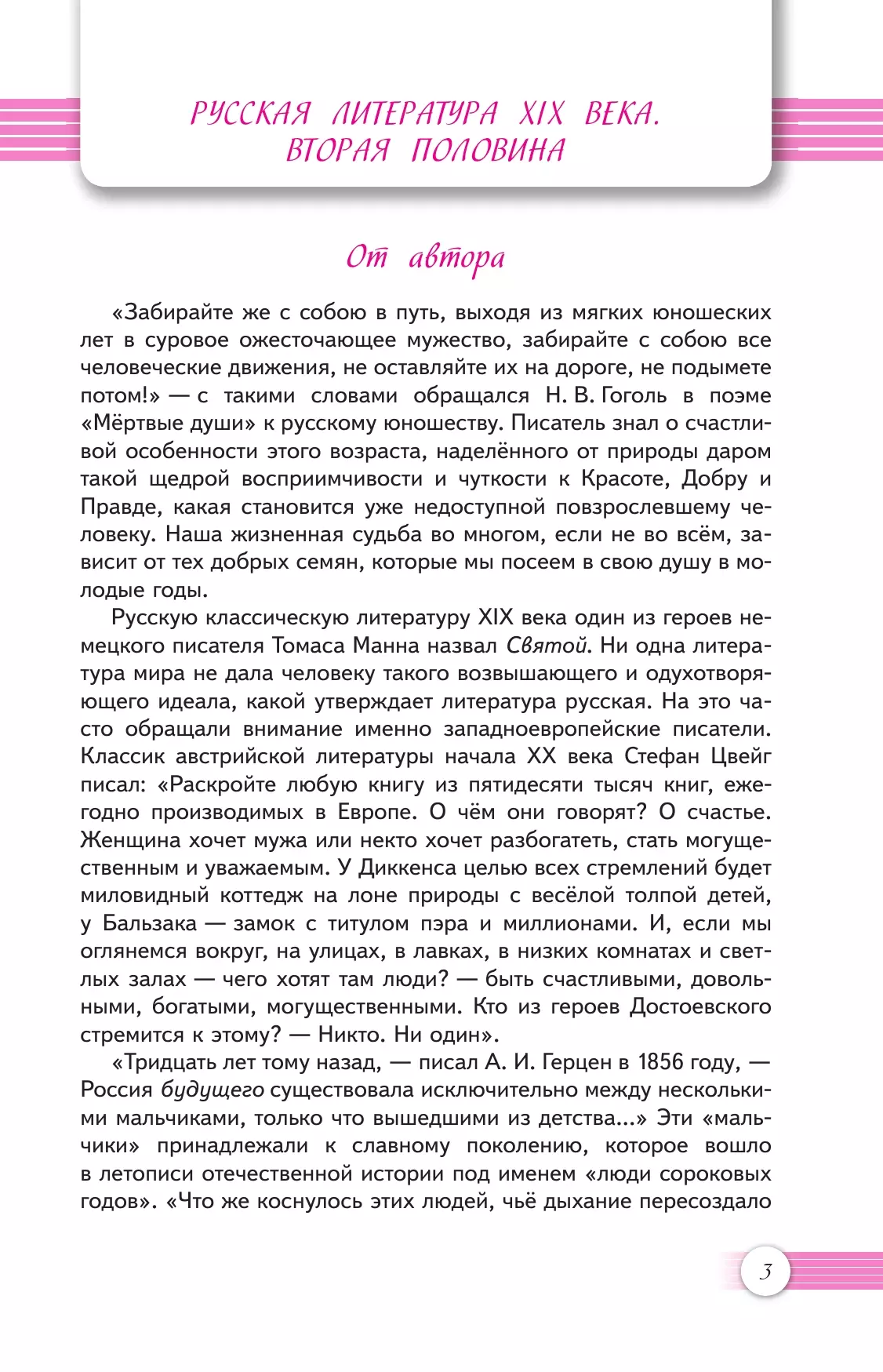 Литература. 10 класс. Углублённый уровень. Учебное пособие. В 2 частях. Часть 1 46