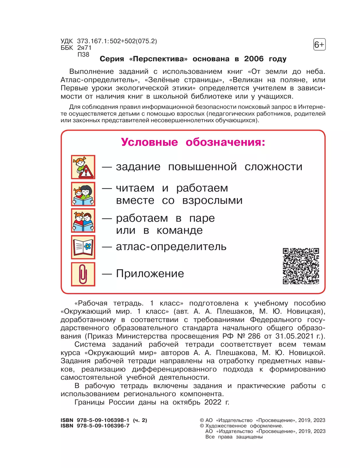 Окружающий мир. Рабочая тетрадь. 1 класс. В 2-х ч. Ч. 2 13 Окружающий мир. Рабочая тетрадь. 1 класс. В 2-х ч. Ч. 2 13