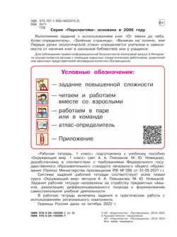 Окружающий мир. Рабочая тетрадь. 1 класс. В 2-х ч. Ч. 2 13