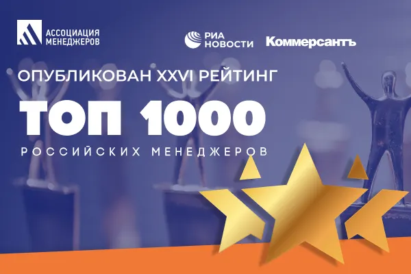 Шесть директоров ГК «Просвещение» вошли в рейтинг «Топ-1000 российских менеджеров»