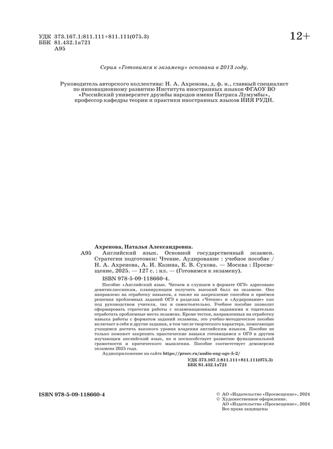 Английский язык. Основной государственный экзамен. Стратегии подготовки: Чтение. Аудирование 37