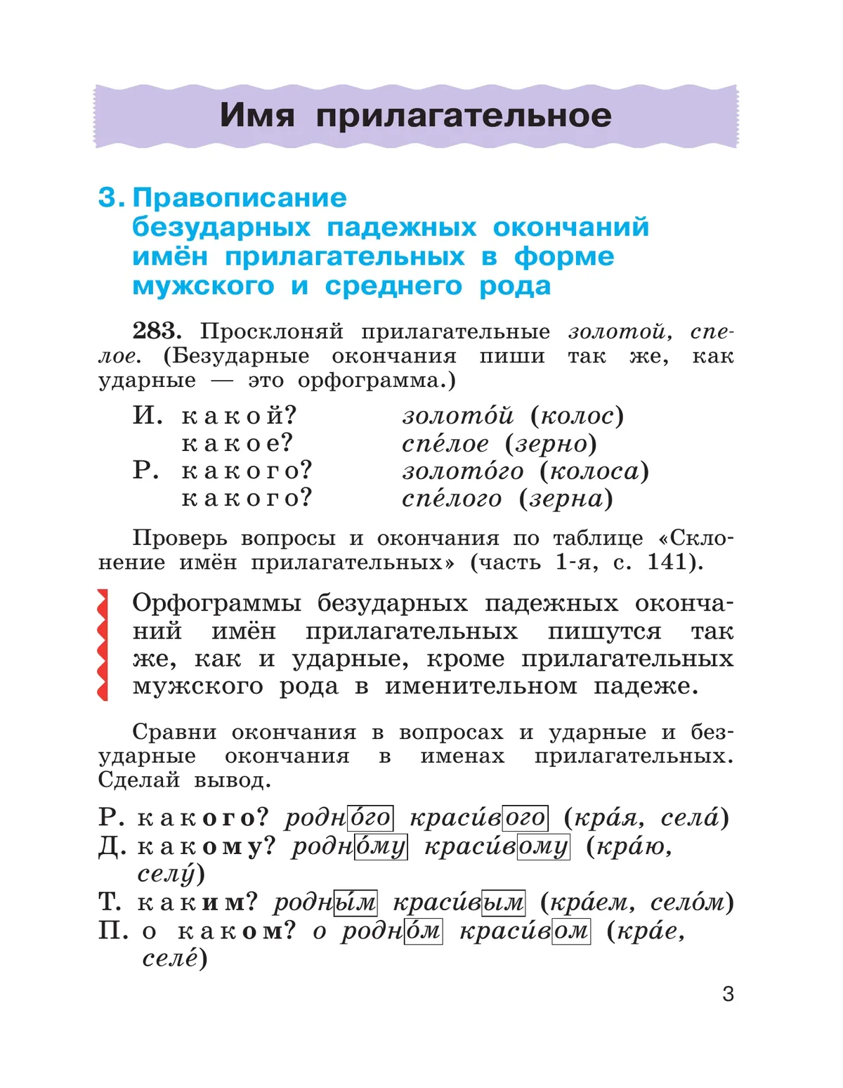 Русский язык. 4 класс. Учебник. В 2 ч. Часть 2 26