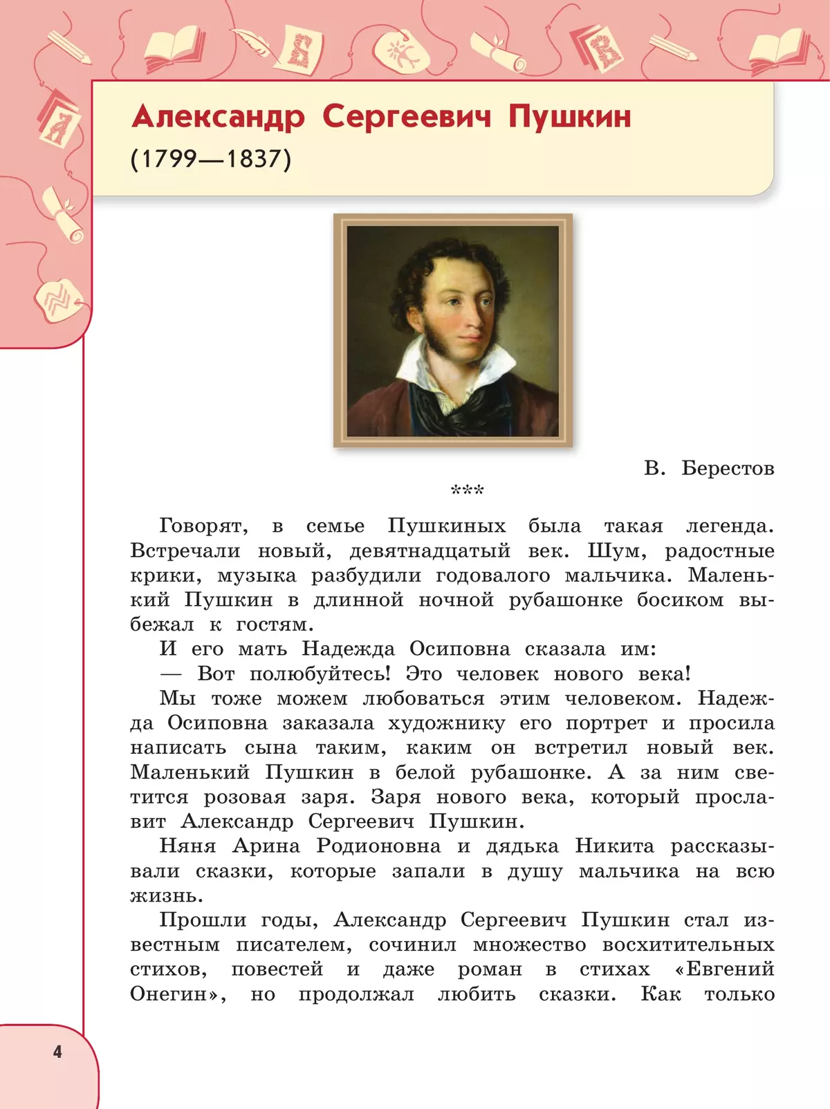 Литературное чтение. 3 класс. В 2 ч. Часть 2. Учебное пособие 11