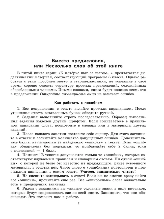 К пятёрке шаг за шагом, или 50 занятий с репетитором. Русский язык. 8 класс 42