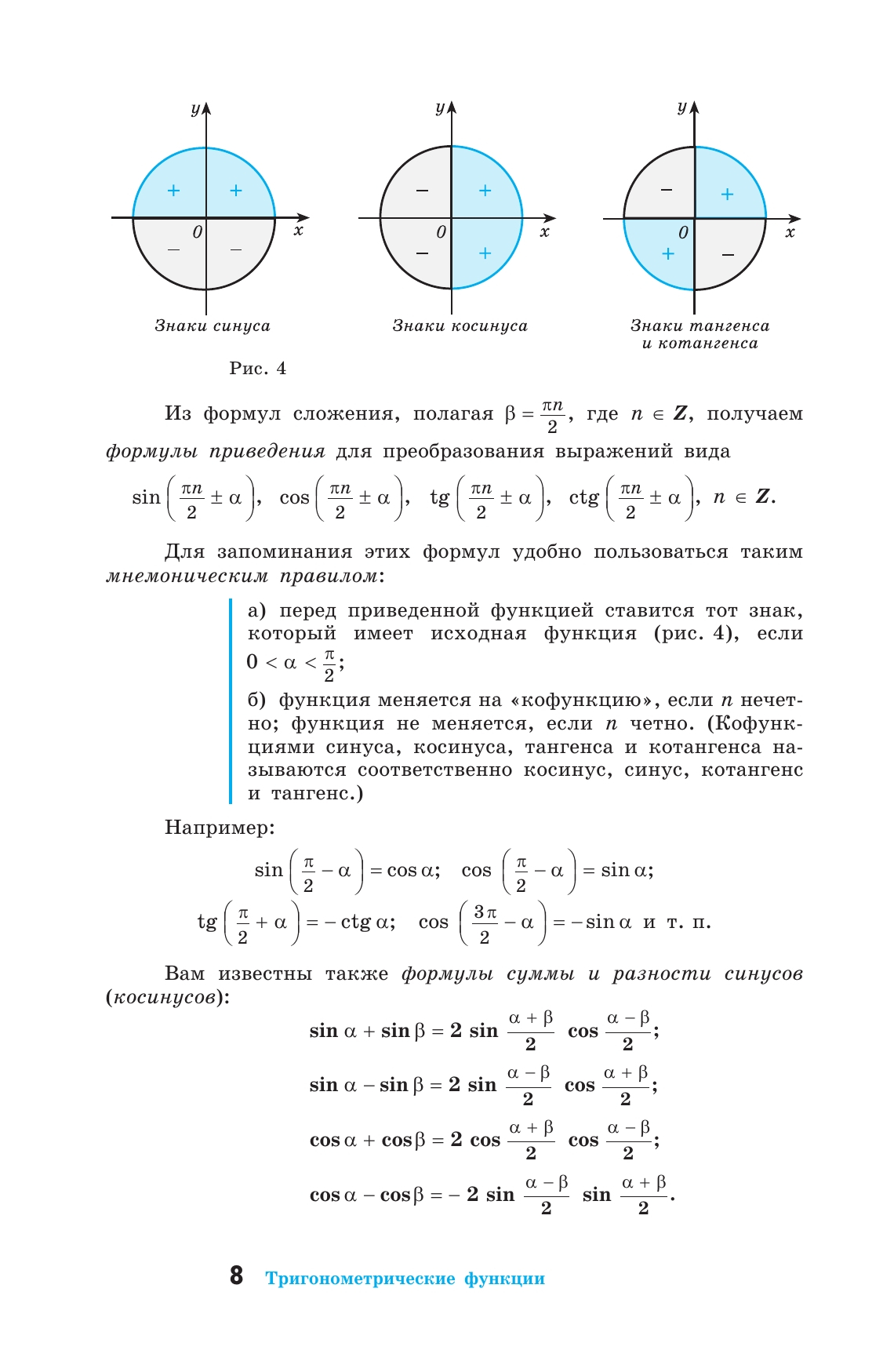 Алгебра и начала математического анализа. 10-11 классы. Учебное пособие 9
