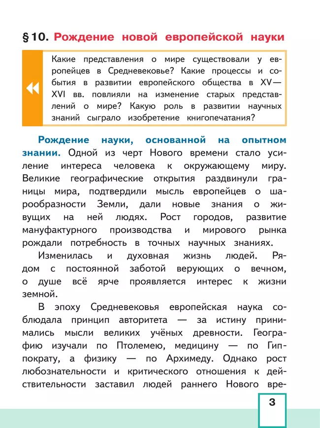 История. Всеобщая история. История Нового времени. Конец XV-XVII век. 7 класс. Учебное пособие. В 3 ч. Часть 2 (для слабовидящих обучающихся) 22 История. Всеобщая история. История Нового времени. Конец XV-XVII век. 7 класс. Учебное пособие. В 3 ч. Часть 2 (для слабовидящих обучающихся) 22