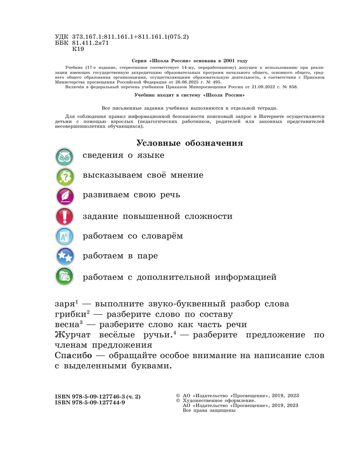 Русский язык. 3 класс. Учебник. В 2 ч. Часть 2 10