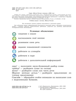 Русский язык. 3 класс. Учебник. В 2 ч. Часть 2 9