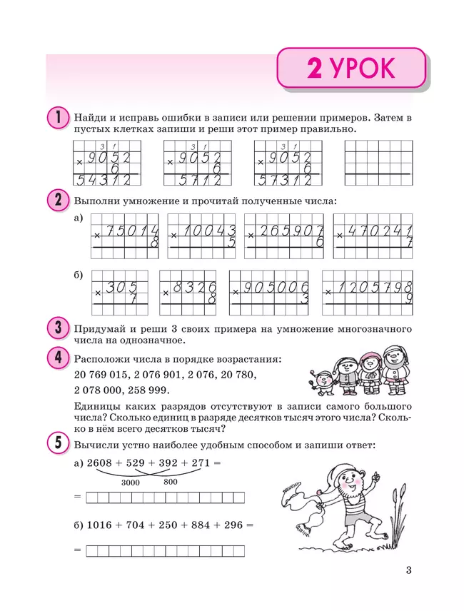 Математика. 3 класс. Учебное пособие - тетрадь. В 3 частях. Часть 2 13