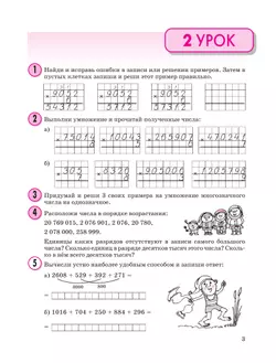 Математика. 3 класс. Учебное пособие - тетрадь. В 3 частях. Часть 2 13