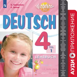 Немецкий язык. Аудиокурс. 4 класс 1