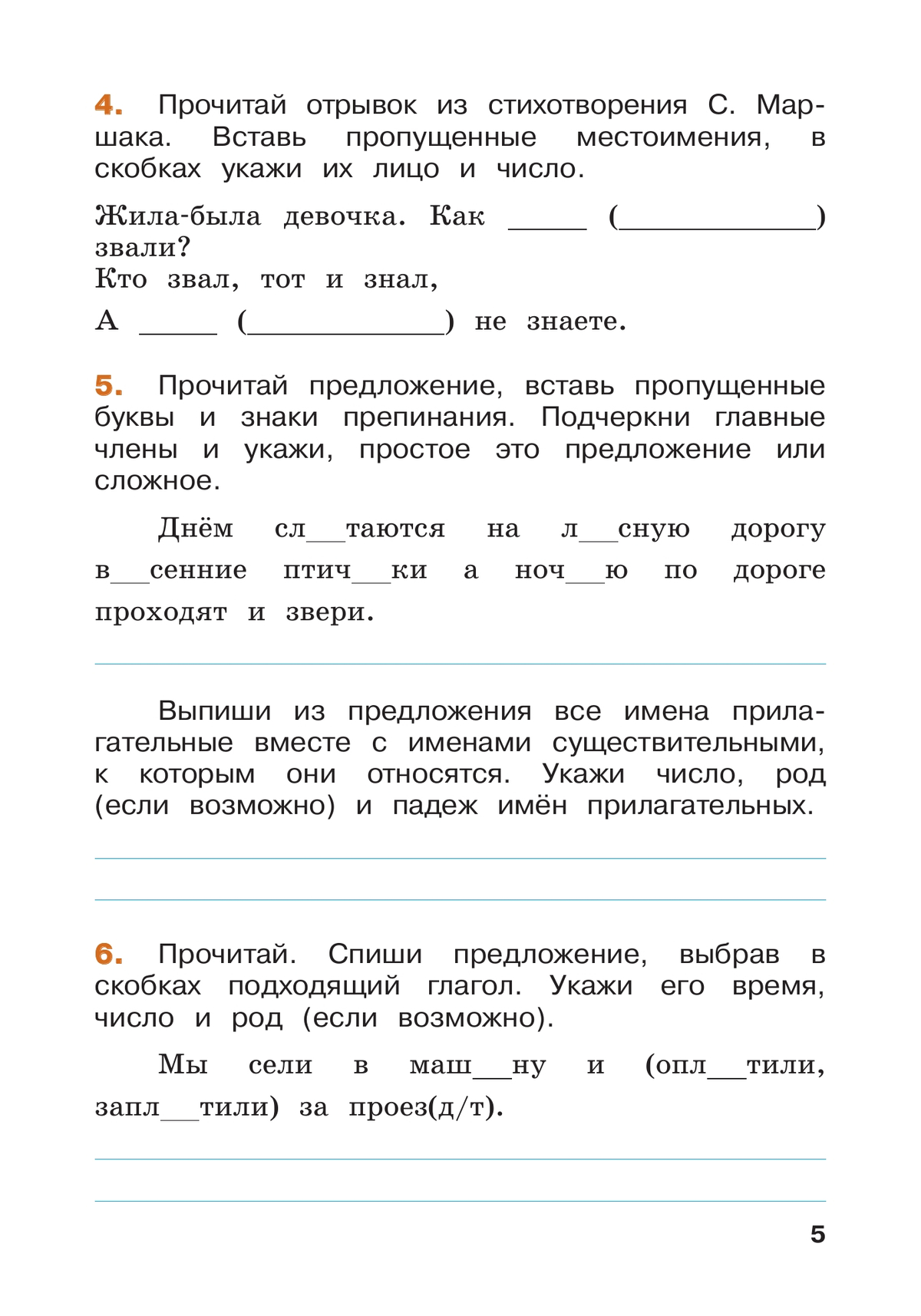 Русский язык. Летние задания. Переходим в 4-й класс 10