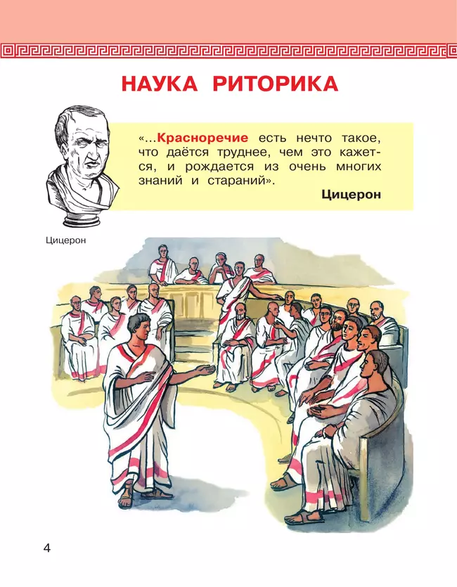 Детская риторика в рассказах и рисунках. 3 класс. Учебное пособие. В 2 частях. Часть 1 15 Детская риторика в рассказах и рисунках. 3 класс. Учебное пособие. В 2 частях. Часть 1 15