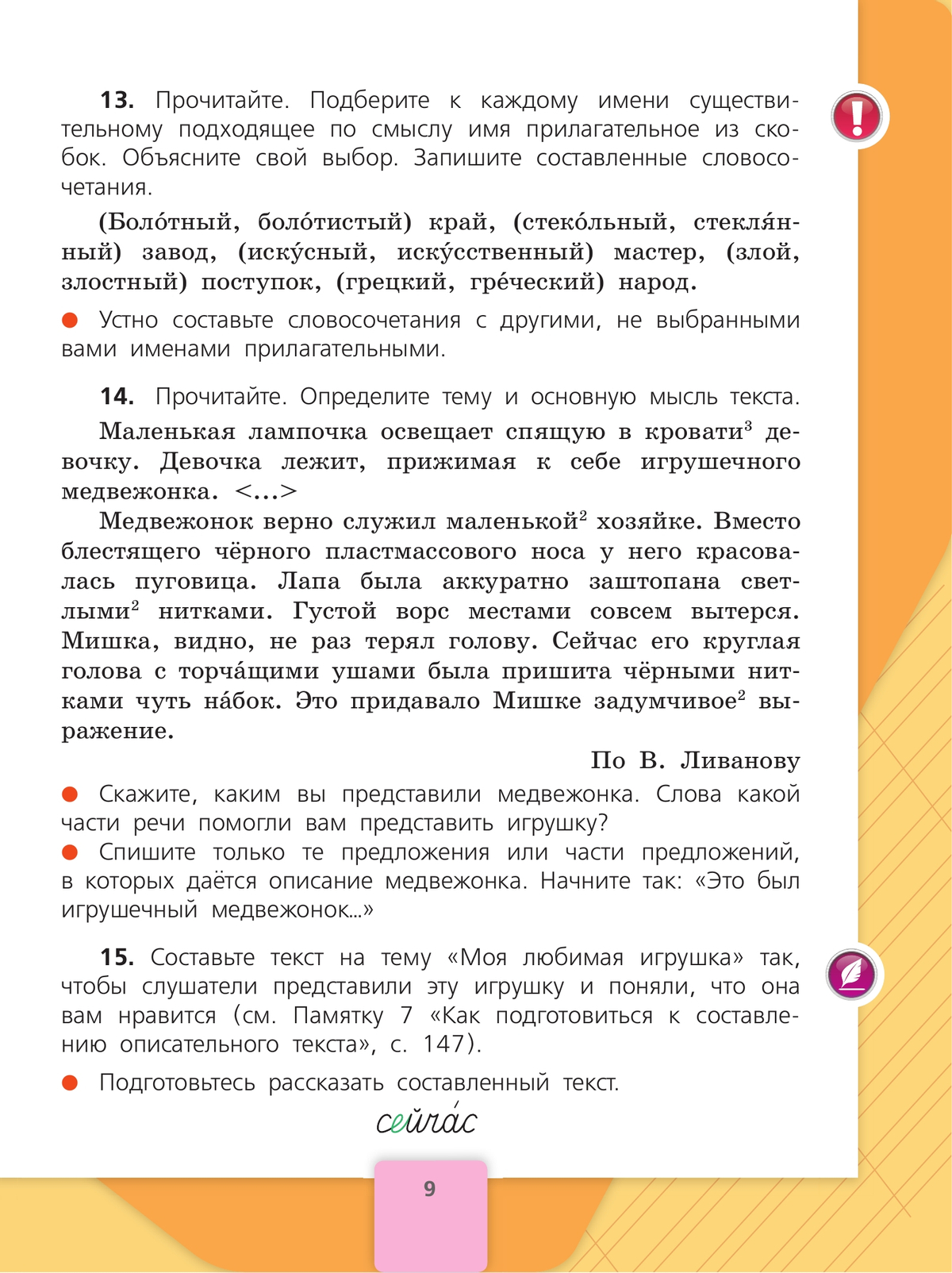 Русский язык. 4 класс. Учебник. В 2 ч. Часть 2 9