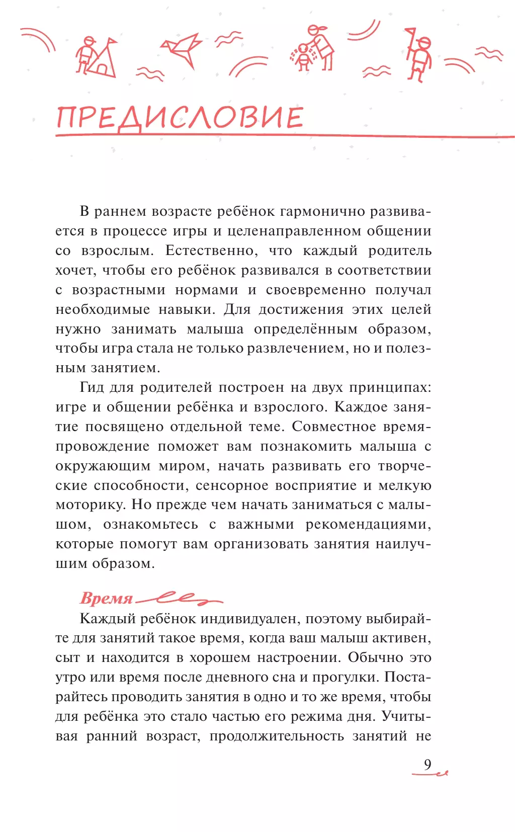 Как играть и заниматься с ребёнком от 0 до 3 лет. Гид для родителей. 3