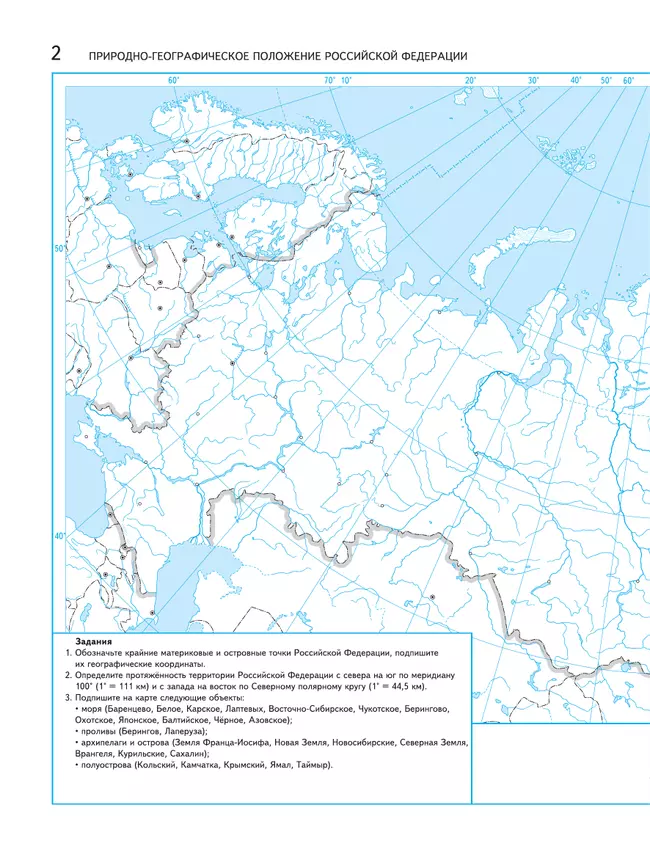 География. Контурные карты. 8 класс 14 География. Контурные карты. 8 класс 14