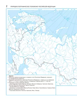География. Контурные карты. 8 класс 14