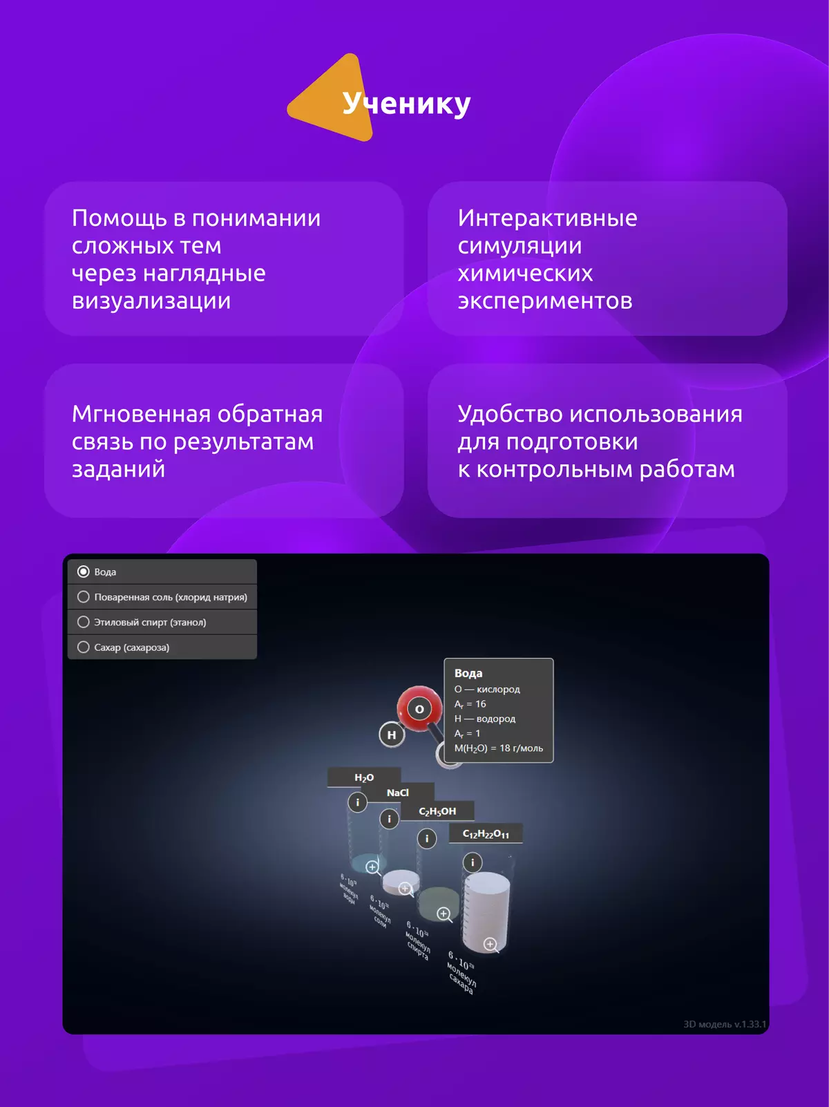 Химия. Основы химии. 8 класс (Мультибук, учитель, стартовый) 16
