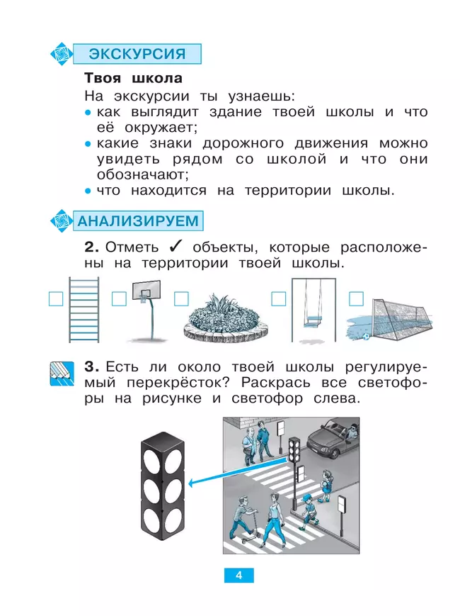 Окружающий мир. 1 класс. Учусь наблюдать и исследовать. Тетрадь -практикум. 4 Окружающий мир. 1 класс. Учусь наблюдать и исследовать. Тетрадь -практикум. 4