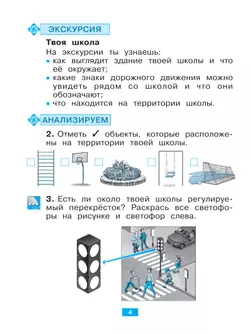 Окружающий мир. 1 класс. Учусь наблюдать и исследовать. Тетрадь -практикум. 4
