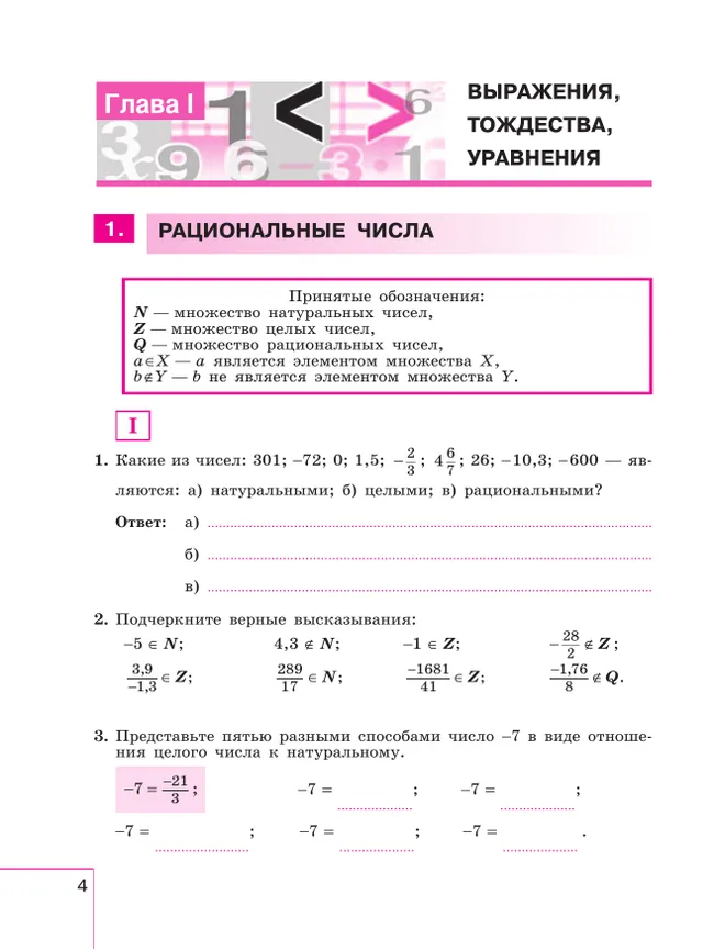 Математика. Алгебра. 7 класс. Базовый уровень. Рабочая тетрадь. В 2 частях. Часть 1 45 Математика. Алгебра. 7 класс. Базовый уровень. Рабочая тетрадь. В 2 частях. Часть 1 45