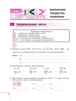 Математика. Алгебра. 7 класс. Базовый уровень. Рабочая тетрадь. В 2 частях. Часть 1 45