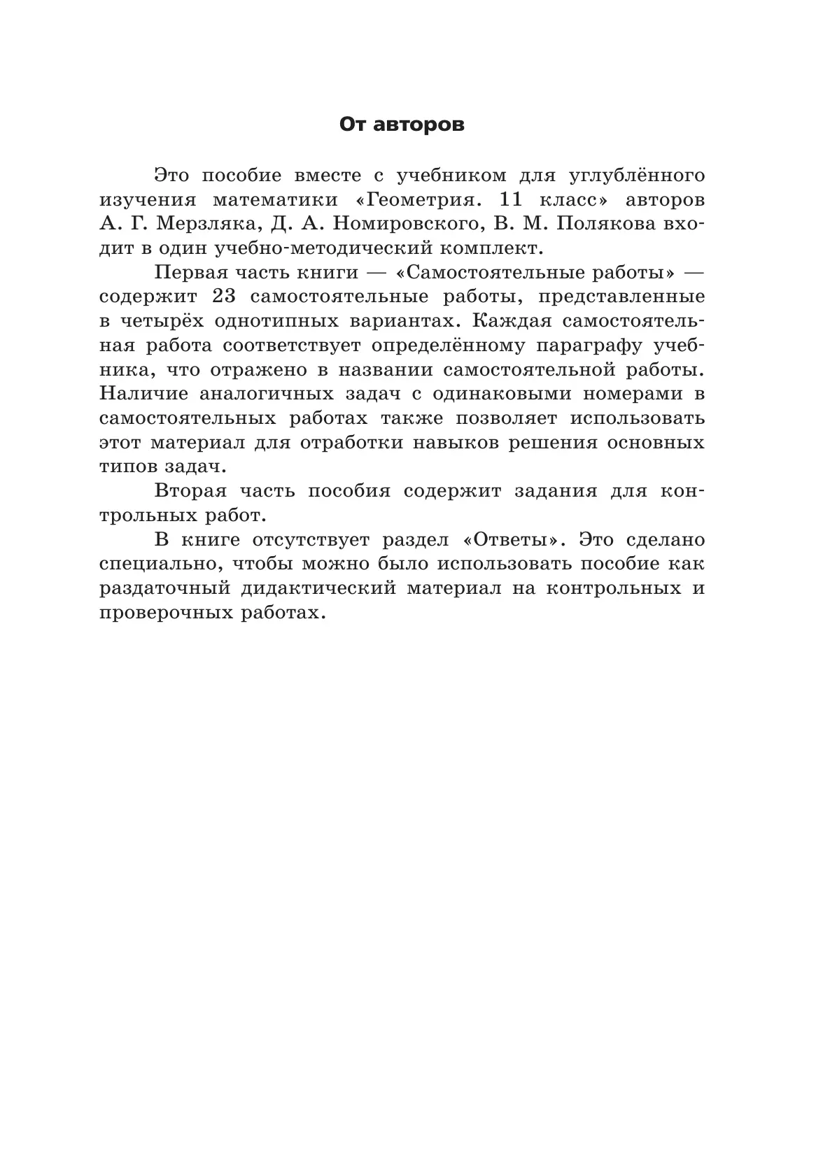 Геометрия. 11 класс. Самостоятельные и контрольные работы (углубленный) 14