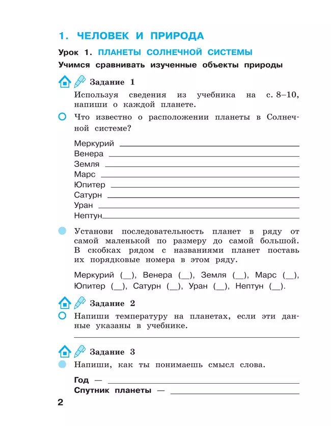 Окружающий мир. 4 класс. Рабочая тетрадь в 2 частях. Ч. 1 23 Окружающий мир. 4 класс. Рабочая тетрадь в 2 частях. Ч. 1 23