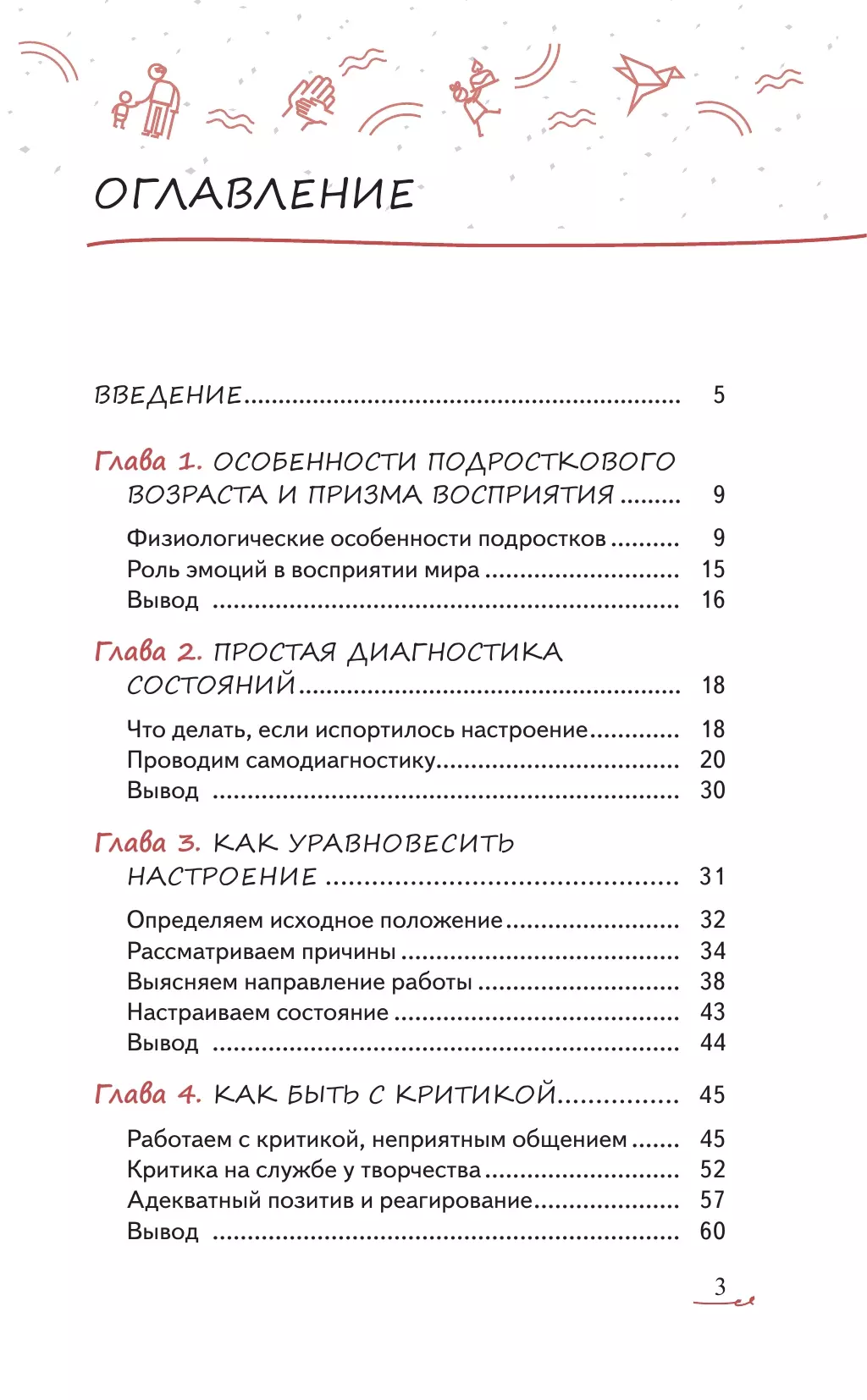 Перепады настроения: как помочь подростку 13