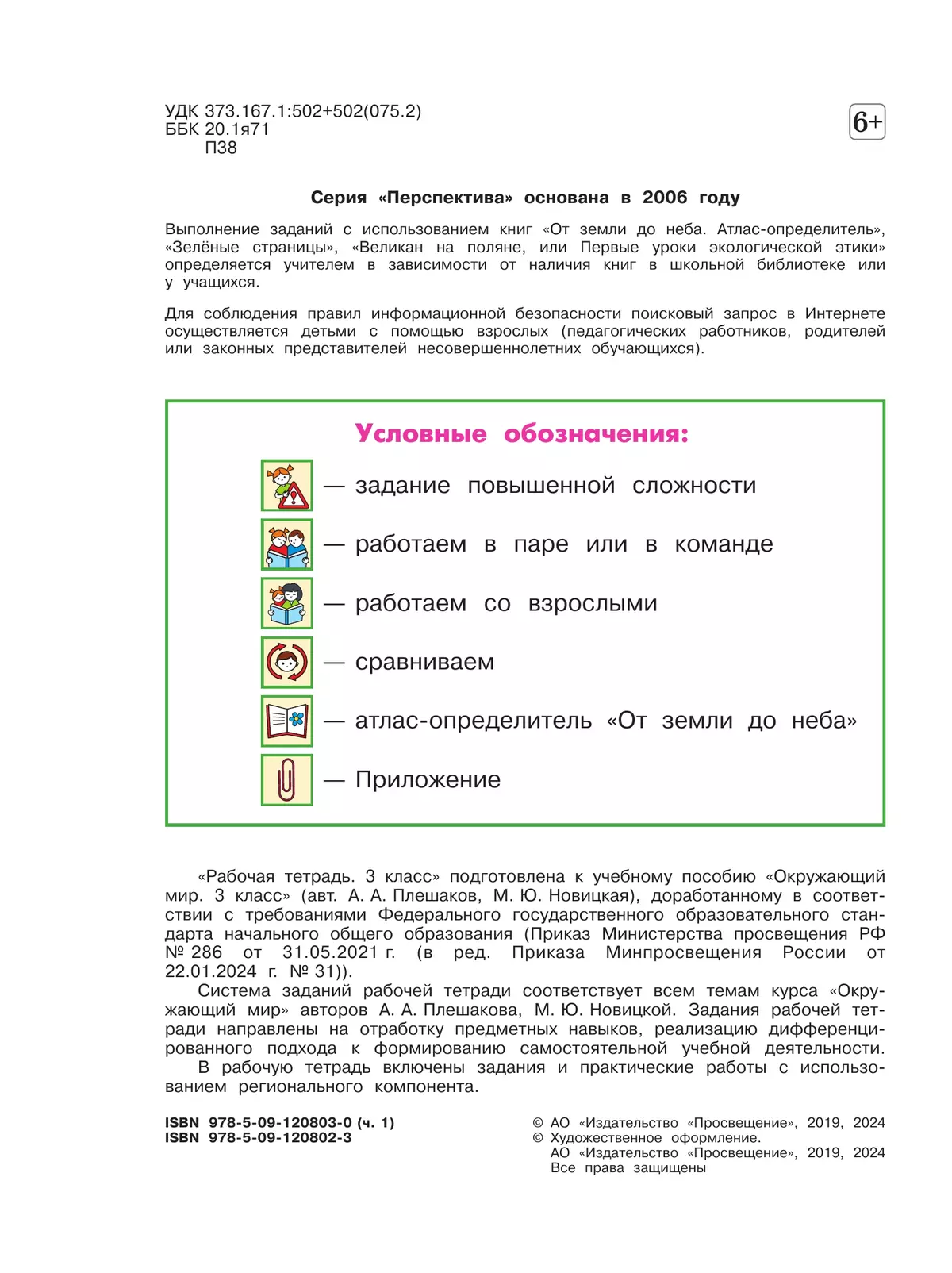 Окружающий мир. Рабочая тетрадь. 3 класс. В 2-х ч. Ч. 1 16