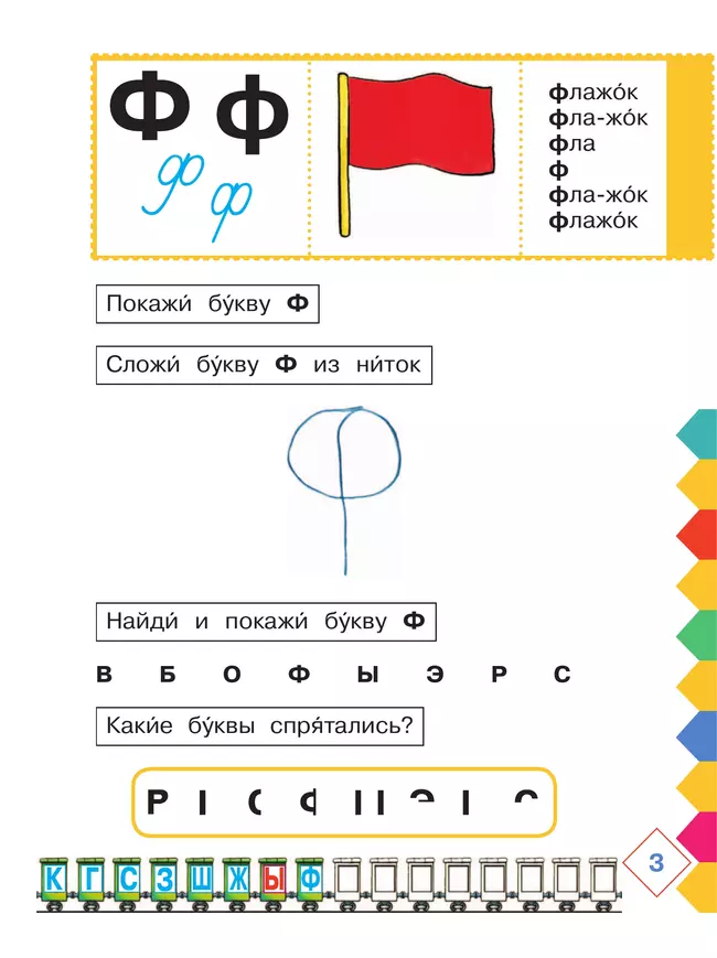 Азбука. 1 класс. Учебник. В 2 частях. Часть 2 (для слабослышаших и позднооглохших обучающихся) 14 Азбука. 1 класс. Учебник. В 2 частях. Часть 2 (для слабослышаших и позднооглохших обучающихся) 14