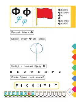 Азбука. 1 класс. Учебник. В 2 частях. Часть 2 (для слабослышаших и позднооглохших обучающихся) 14