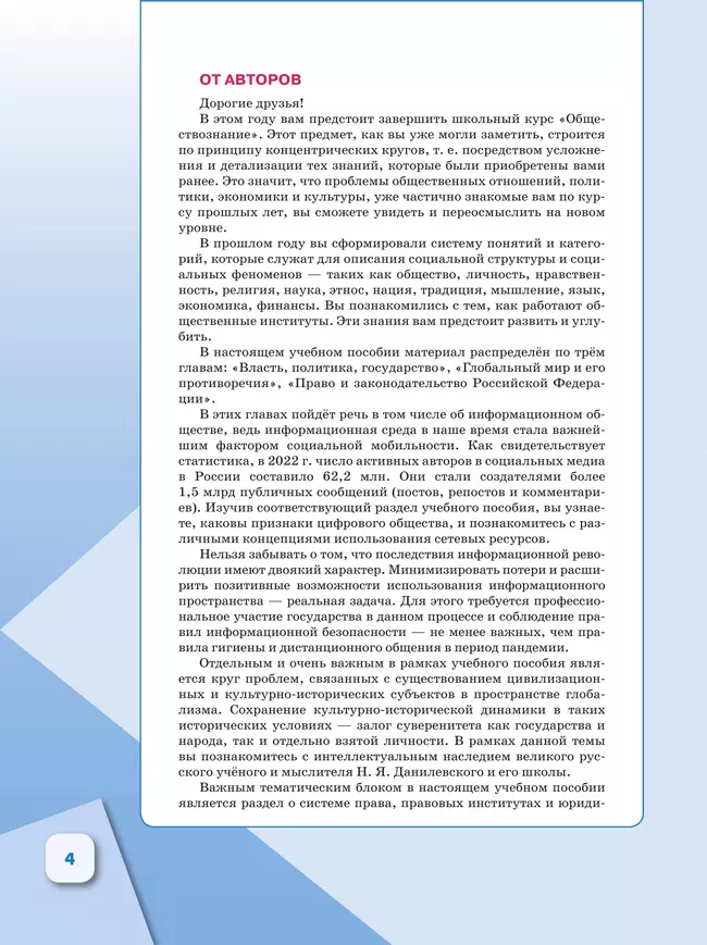 Обществознание. 11 класс. В 2 ч. Ч. 1. Базовый уровень. Учебное пособие для православных гимназий 40 Обществознание. 11 класс. В 2 ч. Ч. 1. Базовый уровень. Учебное пособие для православных гимназий 40
