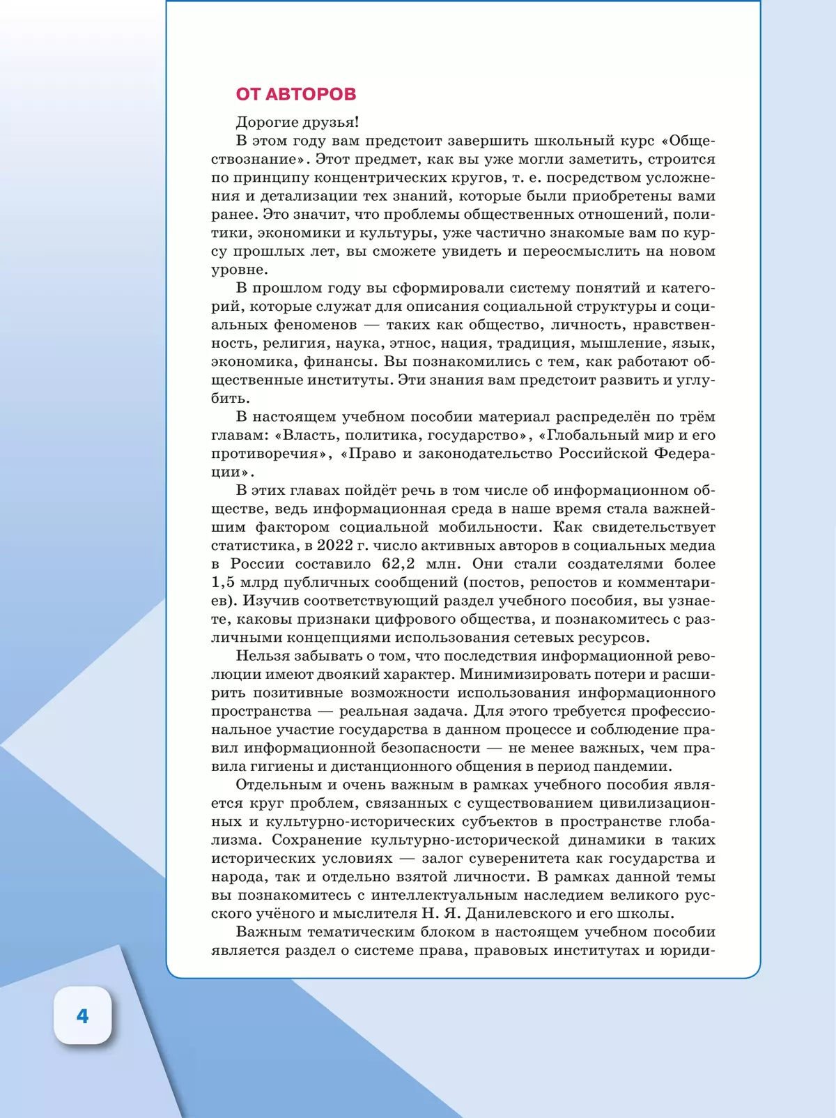 Обществознание. 11 класс. В 2 ч. Ч. 1. Базовый уровень. Учебное пособие для православных гимназий 40