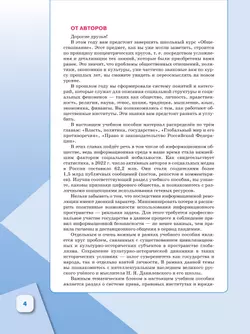 Обществознание. 11 класс. В 2 ч. Ч. 1. Базовый уровень. Учебное пособие для православных гимназий 40