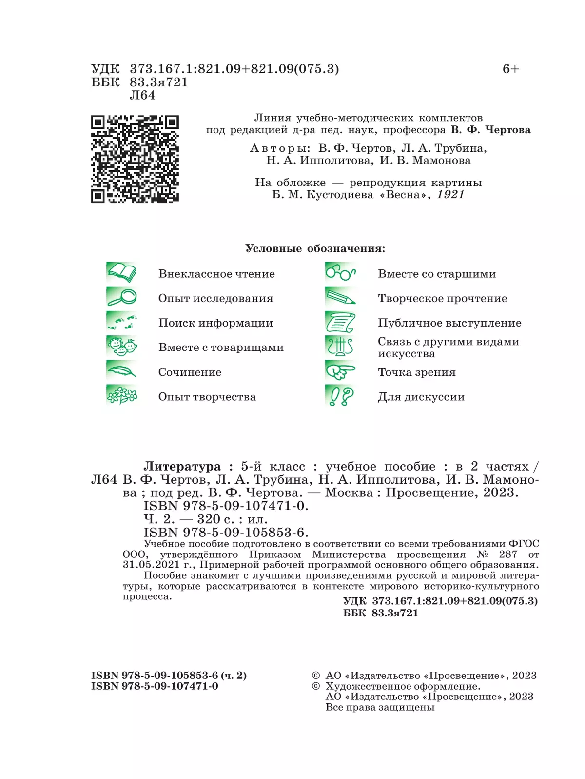 Литература. 5 класс. Учебное пособие. В 2 ч. Часть 2 42