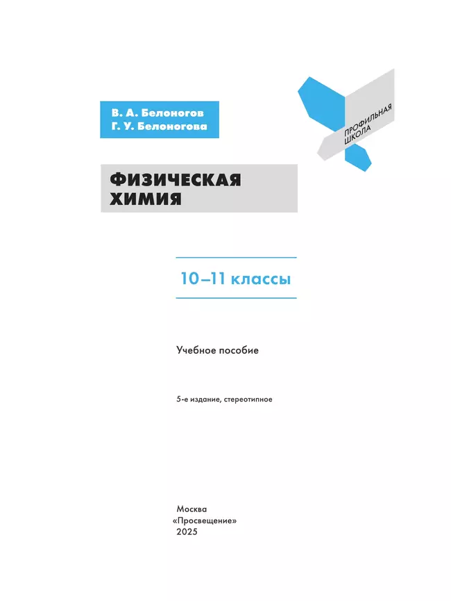Физическая химия. 10-11 классы 15 Физическая химия. 10-11 классы 15