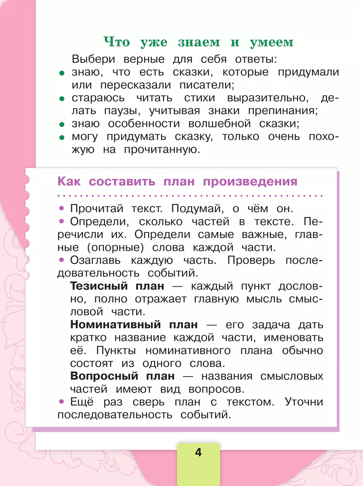 Литературное чтение. Первый год обучения. Втрёх частях. Часть 2. 47