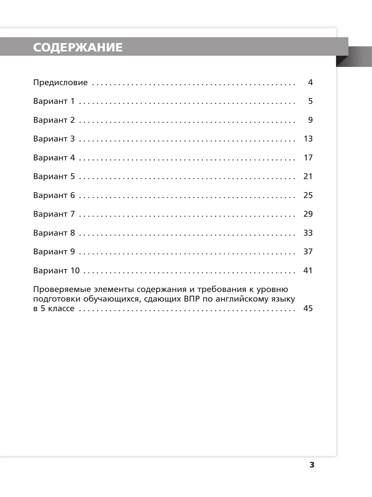 Английский язык. Всероссийские проверочные работы. 10 вариантов. 5 класс 13