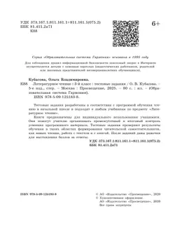 Литературное чтение. Тестовые задания. 3 класс 22