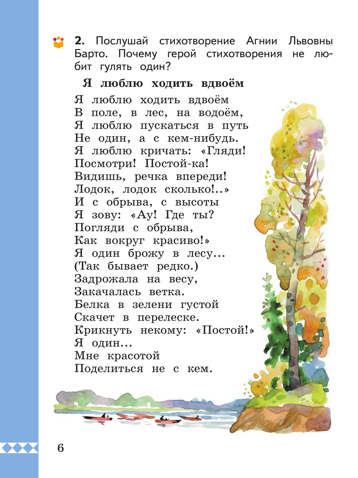 Русский родной язык. 1 класс. Учебник 2