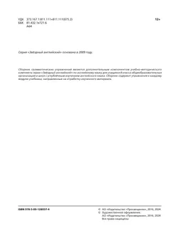 Английский язык. 8 класс. Сборник грамматических упражнений 11