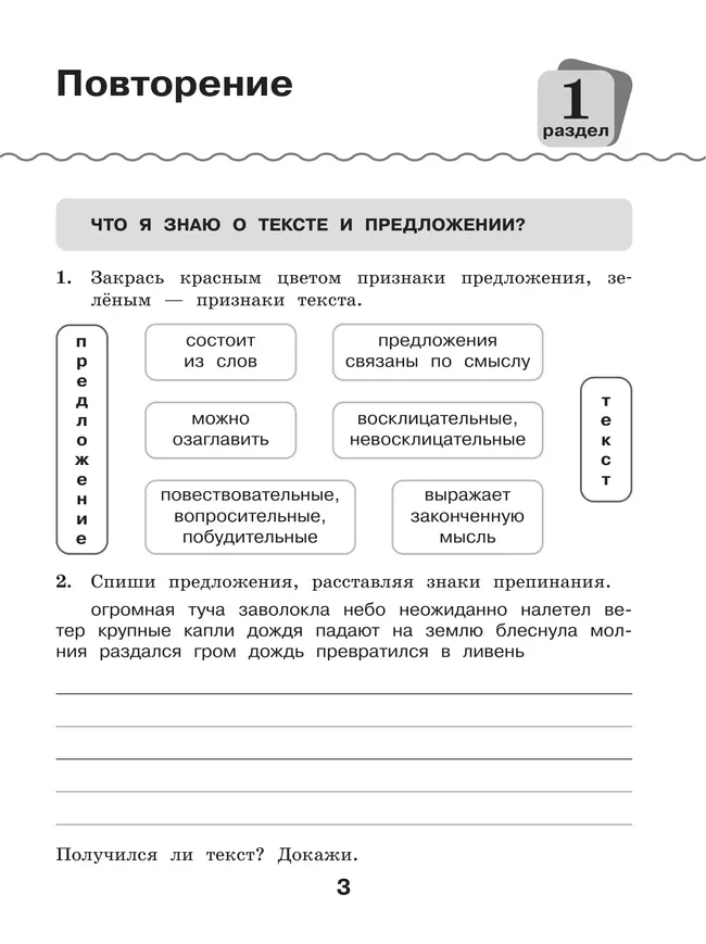 Русский язык. Рабочая тетрадь. 3 класс 21