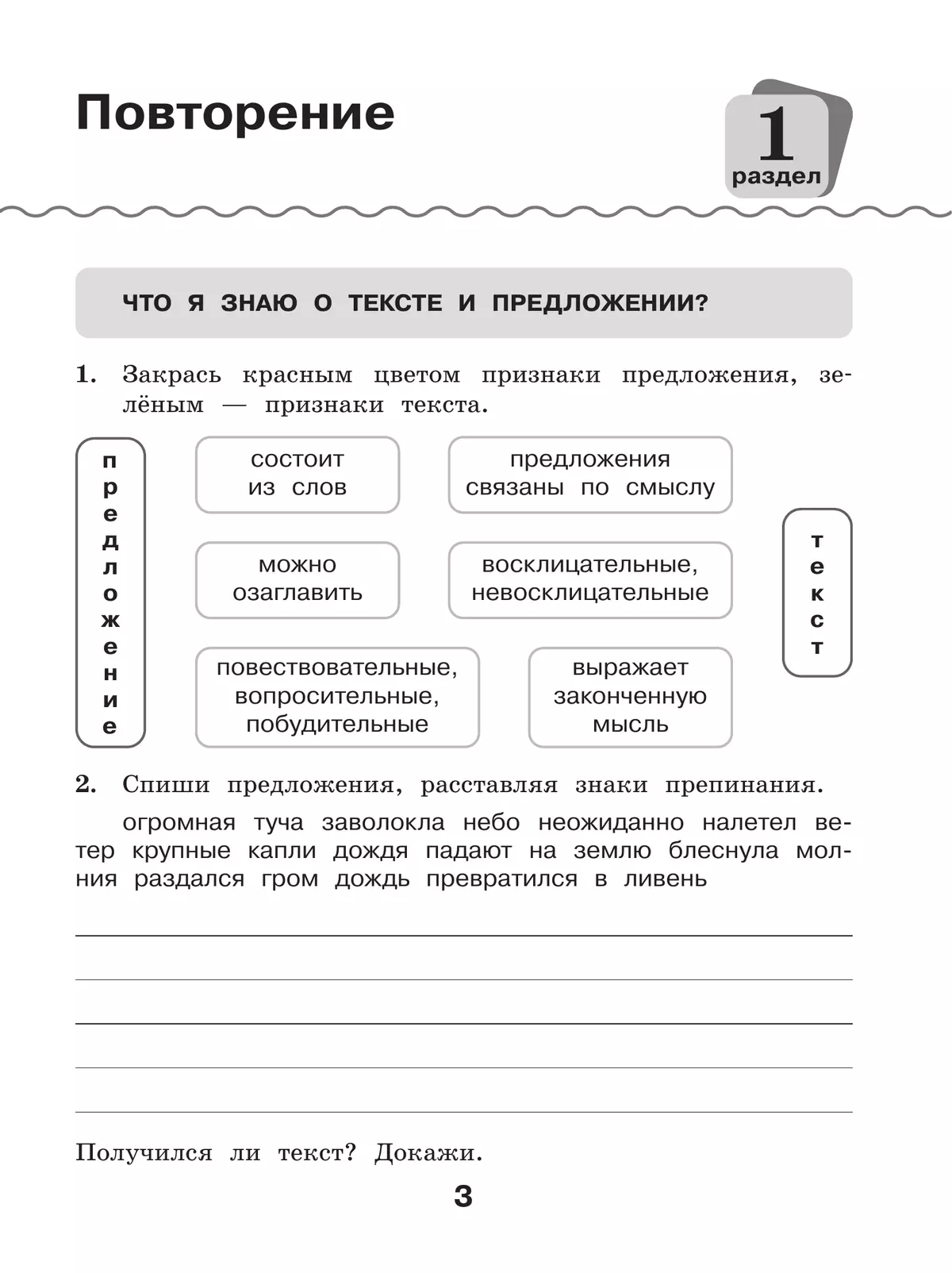 Русский язык. Рабочая тетрадь. 3 класс 21
