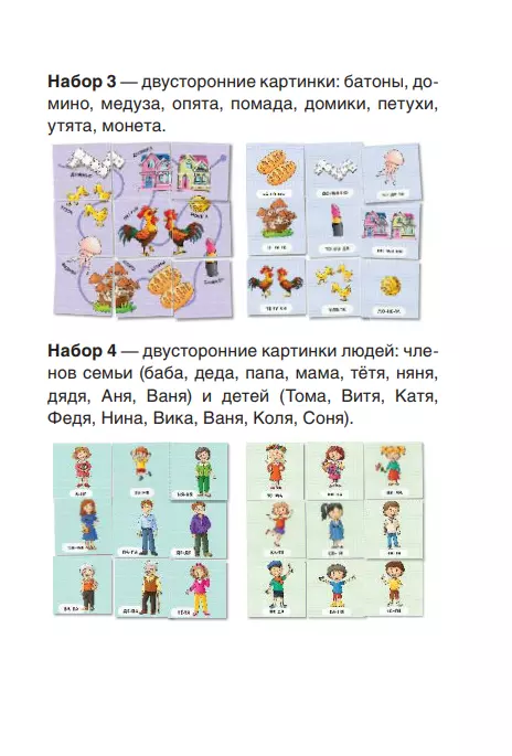 Пазлы-логособирайки для маленьких "нехочух" и не только (2 слоговой класс по А. К. Марковой) 22 Пазлы-логособирайки для маленьких "нехочух" и не только (2 слоговой класс по А. К. Марковой) 22