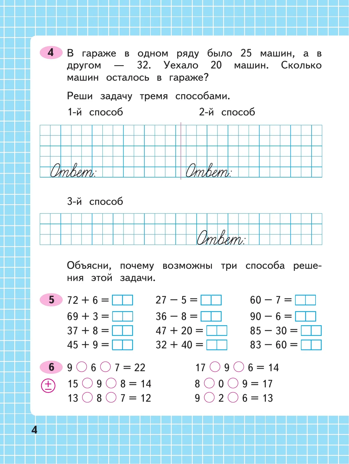 Математика. Рабочая тетрадь. 3 класс. В 2 частях. Часть 1 20