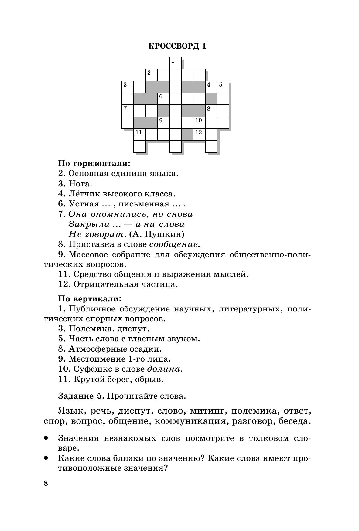 Русский язык. Сборник заданий. 5 класс (углубленный) 2