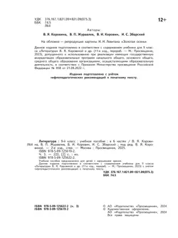 Литература. 9 класс. Учебное пособие. В 6 ч. Часть 3 (для слабовидящих обучающихся) 10